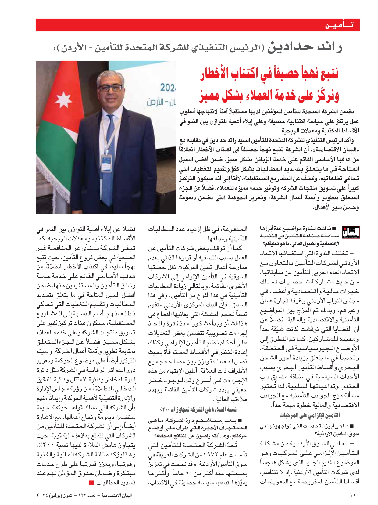 Al Bayan Magazine July 2024 issue 632 page130 (1) page 0001